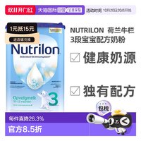 诺优能 幼儿奶粉 荷兰版 3段 800g
