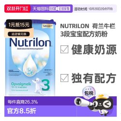 诺优能 幼儿奶粉 荷兰版 3段 800g
