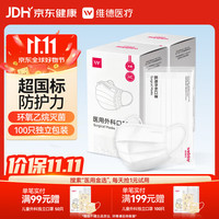 维德 一次性医用外科口罩独立防尘防晒薄款鼻炎过敏透气白色50只/盒*2