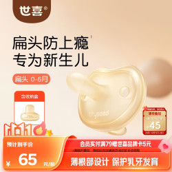 世喜 安抚奶嘴新生儿0-3-6月防胀气防龅牙婴儿宝宝扁头全硅胶超轻air款