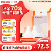 贝亲 自然实感第3代系列 BA136 启衔奶嘴 2只装 L 6月+