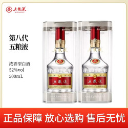五粮液 第八代五粮液52度白酒500ml*2双瓶普五官旗正品保真