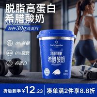 1号会员店 0脂肪希腊酸奶 300g/杯