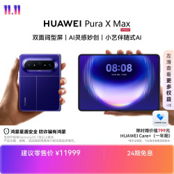 华为 Pura X Max 手机 12GB+512GB 星际蓝