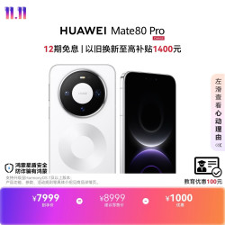 华为 Mate 80 Pro 手机 16GB+1TB 雪域白