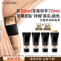 兰蔻 新持妆轻透粉底液 #PO-03自然白 30ml