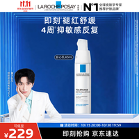 理肤泉 特安舒缓修护乳 清爽型 40ml
