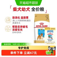 88VIP：皇家 柴犬幼犬全价粮SIJ29中型犬营养犬粮