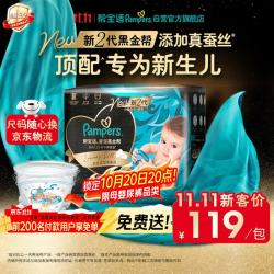 帮宝适 黑金帮系列 肌之奢宠纸尿裤 L32片 李宁限量款
