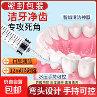 京喜 医用口腔冲洗器弯头冲牙器家用洗牙缝手动智齿窝盲袋冲洗器口腔 12ml弯头冲牙器 一支装