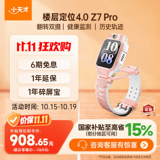 小天才 Z7Pro 儿童电话手表 4G版 初樱粉