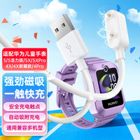 潮范 适用华为儿童手表充电线充电器超新星X1/X1pro5pro/5活力版4/5X/Pro