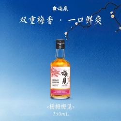 梅见 青梅酒杨梅风味12度150ml双重梅香低度微醺小酒果酒梅子酒