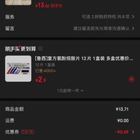 订单截图缩略图