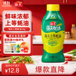 海天 上等蚝油 1kg