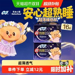 苏菲 卫生巾超薄裸感肌超熟睡丝薄零触感夜用姨妈巾350mm-8片x2包