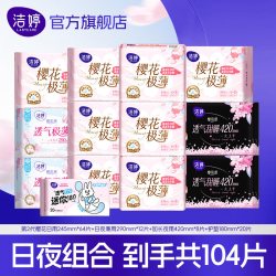洁婷 安睡裤30条+赠5条