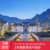 绍兴兰亭璞燊酒店1-3晚套餐+多重入住礼遇
