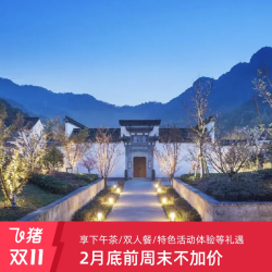 绍兴兰亭璞燊酒店1-3晚套餐+多重入住礼遇