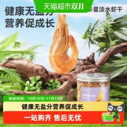 布卡星 龟粮淡水虾干无盐鱼干小乌龟饲料鳄龟巴西龟草龟烘干虾零食