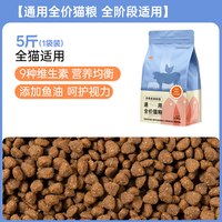 宠物先生 全猫专用猫粮成猫幼猫冻干全价营养流浪猫猫粮官方正品实惠装5斤