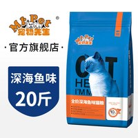 宠物先生 特价宠物先生猫粮10kg海洋鱼成年幼天然英美短流浪猫全价营养猫粮
