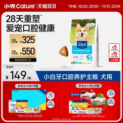 小壳 [双11加购]小壳小白牙全价成年期犬粮口腔养护