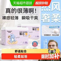 移动端、88VIP：布班迪 甄芯薄纸尿裤拉拉裤
