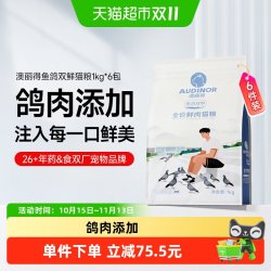雷米高 澳丽得双鲜猫粮鲜肉鱼鸽肉全阶段易消化营养美毛猫粮1kg*6