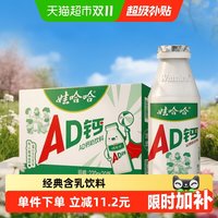 移动端、88VIP：娃哈哈 AD钙奶220g*20瓶整箱维生素D儿童含乳饮料怀旧经典即饮饮品