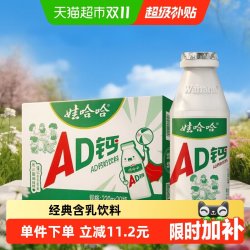 娃哈哈 AD钙奶220g*20瓶整箱维生素D儿童含乳饮料怀旧经典即饮饮品