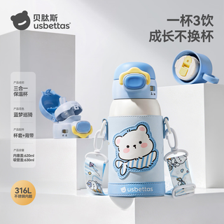 贝肽斯 316L不锈钢 三合一吸管杯 蓝梦 630ml 儿童保温杯