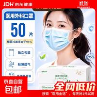 医用外科口罩独立包装灭菌级100只/2盒 防尘防鼻炎过敏花粉 医用外科蓝色50只/1盒