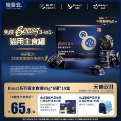 格吾安 猫主食罐BOOST系列全价鲜肉营养成幼猫粮湿粮补水非零食