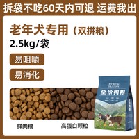珍知乐 老年犬专用狗粮通用型大型犬小型犬泰迪金毛比熊拉布拉多健骨软粮