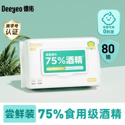 德佑 75%酒精湿巾消毒湿巾纸小包便携儿童学生杀菌湿纸巾独立包装