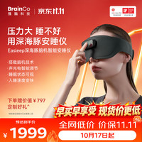 BrainCo 强脑科技多功能智能睡眠仪眼罩款V51C男士女士生日礼物