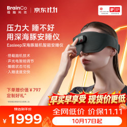 BrainCo 强脑科技多功能智能睡眠仪眼罩款V51C男士女士生日礼物