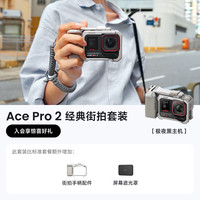 影石 Ace Pro 2旗舰运动相机徕卡镜头AI防抖