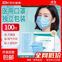 一次性医用口罩 灭菌级每只独立包装 有效阻菌三层防护防花粉防尘 100只/袋 独立包装灭菌级