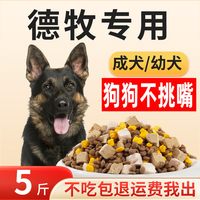 派虎 德牧专用狗粮5斤装幼犬成犬通用型冻干黑背犬狼青狼狗大型犬犬粮