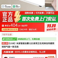 小米 G20浴霸