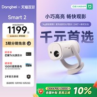 当贝 Smart2 激光投影 超高清 便携智能投影机