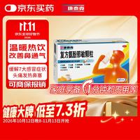 新康泰克 复方氨酚那敏颗粒 20袋/盒 缓解普通感冒及流行性感冒引起的发热头痛 四肢酸痛