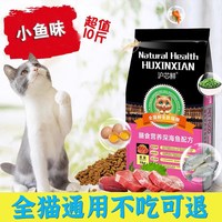 沪芯鲜 猫粮10斤5kg幼猫成猫深海鱼流浪猫英短老年营养猫咪猫粮包邮猫食