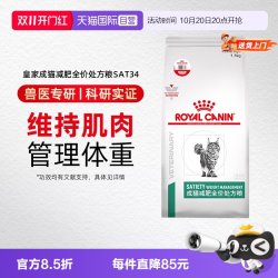 皇家 猫粮成猫减肥处方粮SAT34全价猫咪肥胖猫主粮1.5KG
