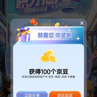 积分抽奖10/50/100京豆，惠氏（Wyeth）健康海外京东自营旗舰店