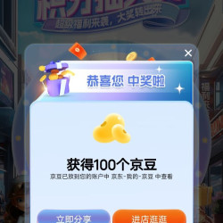 积分抽奖10/50/100京豆，惠氏（Wyeth）健康海外京东自营旗舰店