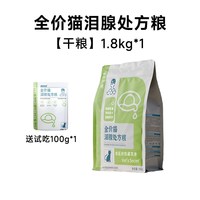 兽医张旭 猫粮泪腺配方鸭肉低油低盐泪痕宠物鲜肉干粮套装处方粮