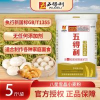 五得利 八星雪花麦芯小麦粉